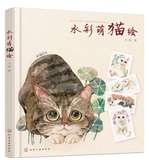 水彩萌猫绘 水彩画入门 水彩水粉动物画书籍