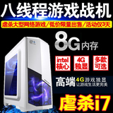 电脑主机台式机六核八核办公家用游戏秒I5I7