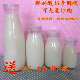 玻璃瓶鲜奶瓶牛奶瓶100ml-500mll奶吧专用瓶