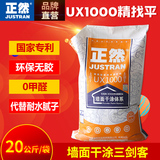 ux1000正然 腻子粉内墙耐水防水 防潮 装修