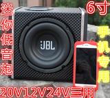 包邮6寸JBL低音炮12V24V220三用汽车低音炮