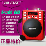 SAST/先科收音机MP3老人晨练喊话器