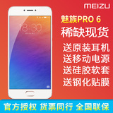 魅族 PRO 6全网通公开版4G手机pro6手机特价