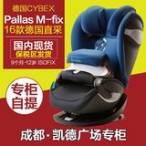 德国赛贝斯Cybex Pallas M-fix儿童安全座椅