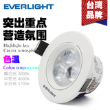 EVERLIGHT台湾亿光led嵌入式射灯天花灯全套