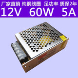 12V60W 开关电源 5A LED灯条灯带模组 监控