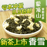 2016新茶特制茉莉花茶50g香雪精选原材料9.9