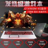 炫龙T1炎魔4G独显GTX960M游戏本i5i7笔记本