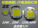 LED高亮12V大功率灯珠20W30W50W12V投光灯珠