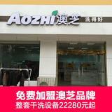 干洗店干洗机全套 干洗店加盟 全套干洗设备