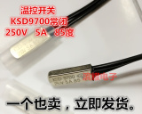 KSD9700温控开关 250V5A 常开 常闭热保护器