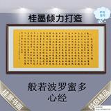 心经书法作品佛字画已装裱书法定制