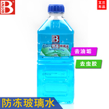 保赐利防冻玻璃水-25度 大容量1.8L冬季必备