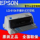 全新爱普生LQ-730K630针式打印机快递单税控