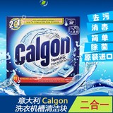 意大利代购进口CALGON洗衣机槽清洁块