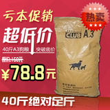 A.3狗粮特价批发犬粮幼犬成犬20kg40斤批发