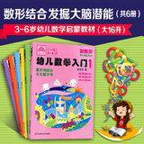 幼儿数学入门 6册 3-6岁学龄前适用