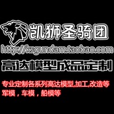 专业高达模型定制代工上色改造 GK 五星物语