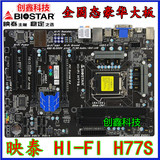 BIOSTAR/映泰 Hi-Fi H77S全固态集成1155