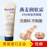 Aveeno baby艾维诺婴儿童燕麦霜保湿乳面霜