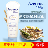 Aveeno baby婴儿童燕麦润肤乳 宝宝身体乳