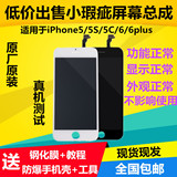 iPhone5/5S/5C/6代/6plus屏幕总成 液晶色斑