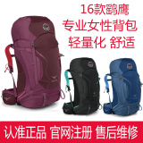 Osprey小鹰/鹞鹰36L 46L 66L女款户外登山包