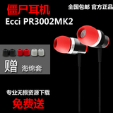 ECCI 僵尸 PR300MKII MK2 pr3002 旗舰耳机