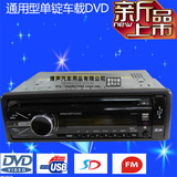 单锭车载DVD机 车载CD机 汽车DVD