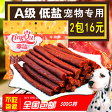 出口优质牛肉条500G狗狗零食宠物牛肉棒包邮