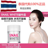 代购泰国正品护肤化妆品snaill white蜗牛霜