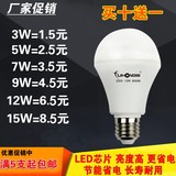 满10送1 正品led灯泡E27通用螺口 led节能灯