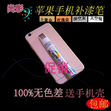 苹果6iphone6/6pius补漆笔玫瑰金划痕修复