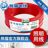 厂家直销 熊猫电线 电缆 1.5平方