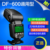 DF-600闪光灯佳能尼康索尼单反相机通用离机