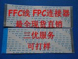 皇冠FPC FFC软排线0.5 1.0 1.25MM 工厂直销