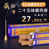 买5送1 西藏纯手工纯天然藏香