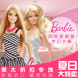 Barbie芭比闪亮度假屋豪华芭比娃娃梦幻衣橱