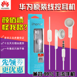 华为耳机原装正品 v8 p9 plus p8 荣耀7通用