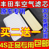 丰田卡罗拉凯美瑞威驰汉兰达雷凌空气滤芯