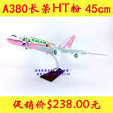 45cm树脂Airbus空客A380长荣HelloKitty粉色