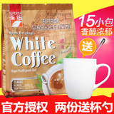 马来西亚雀悠原味白咖啡三合一600速溶咖啡