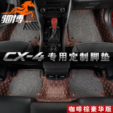 马自达cx-4脚垫 cx4专用改装全包围脚垫丝圈