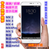 魅族MX4Pro屏幕MX3/5魅蓝note2触摸碎屏更换