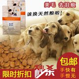 泰迪金毛哈士奇萨摩耶比熊成犬专用犬粮狗粮