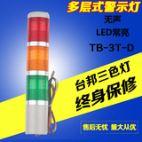 三色塔式信号灯  LED警示灯 机床信号灯常亮