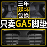 汽车全包围脚垫传祺GA5专用 GA5大包围车垫