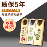 金属u盘定制logo公司礼品个性刻字diy创意8g