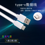 Type-c数据线乐视1S小米4c魅族Pro5彩色面条