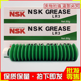 日本NSK LR3 GREASE润滑油脂80g